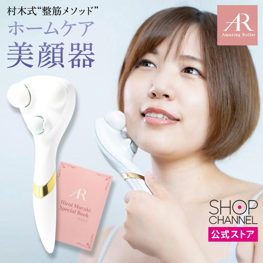 ホームエステティック 美顔器 アメージングローラー ミニブック付