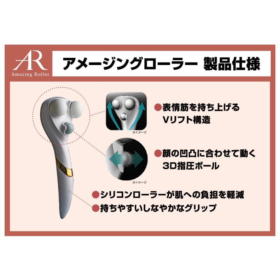 ホームエステティック 美顔器 アメージングローラー ミニブック付