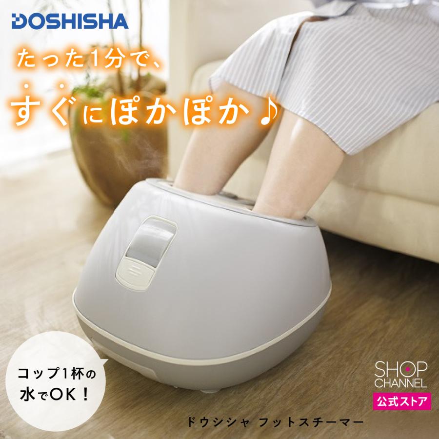 足湯器 フットバス ドウシシャ フットスチーマー ODS-2201 おうちde  