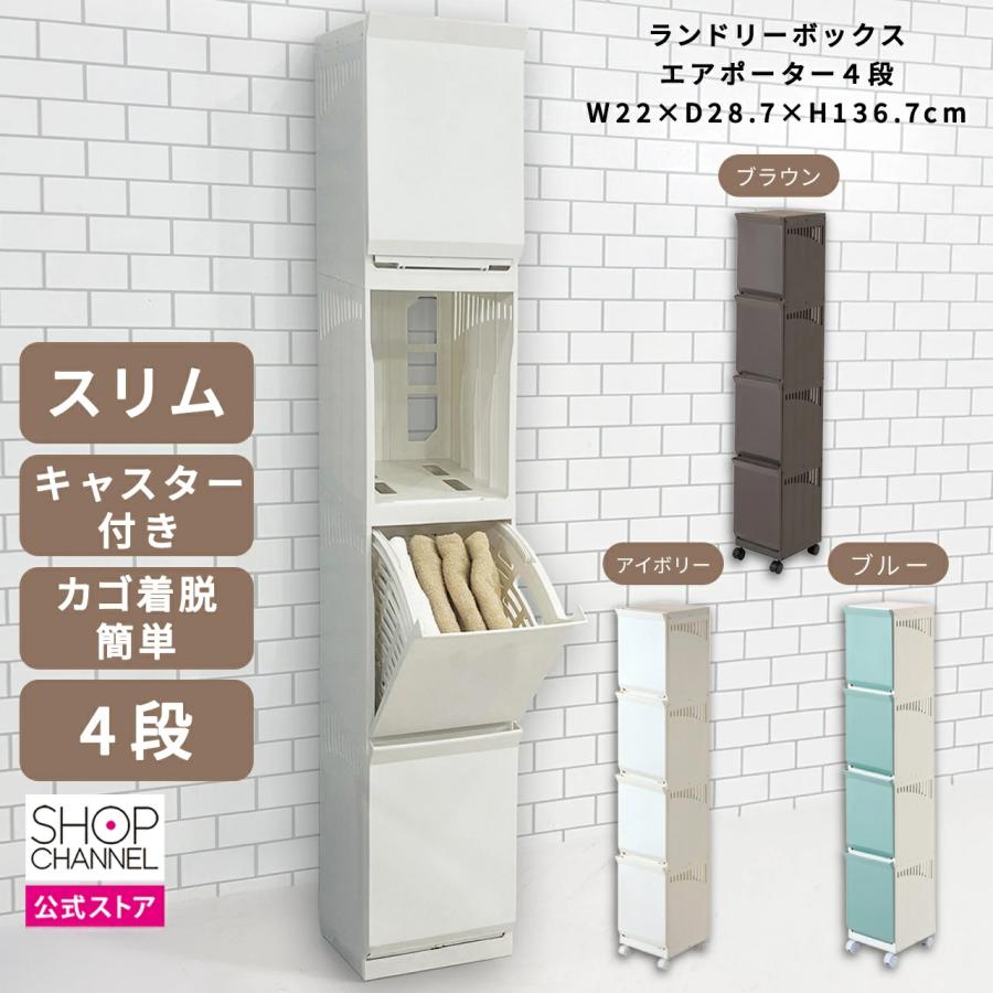 エアラインシリーズ　収納ボックス 日本製 ランドリーボックス エアポーター 4段タイプ 隠せる、分け