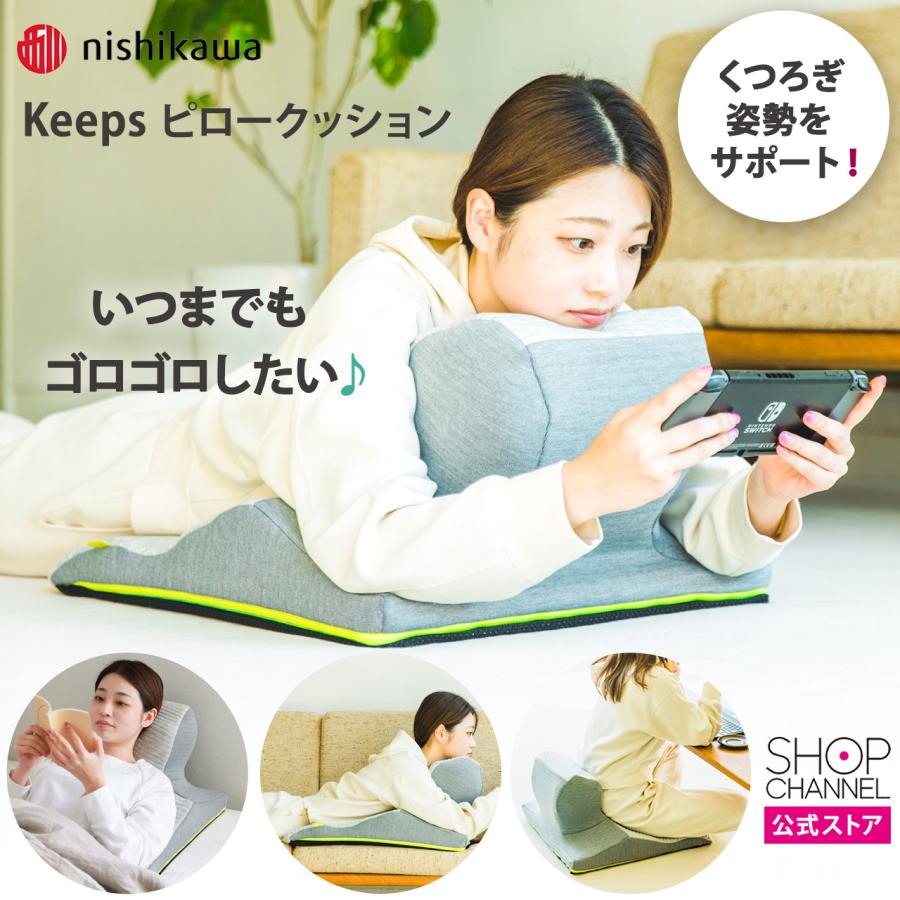 西川 nishikawa くつろぎのまくら keeps ピロークッション 西川 nishikawa くつろぎのまくら keeps ピロークッション