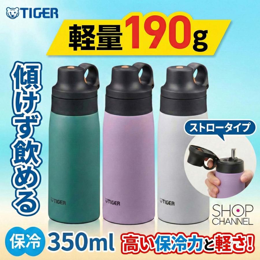 タイガー 真空断熱ボトル ステンレス製 ストロータイプ 350ml  MCS-A35N ステンレス 真空二重構造 水筒 ボトル（Yahoo!・ショップチャンネル Yahoo!店）
