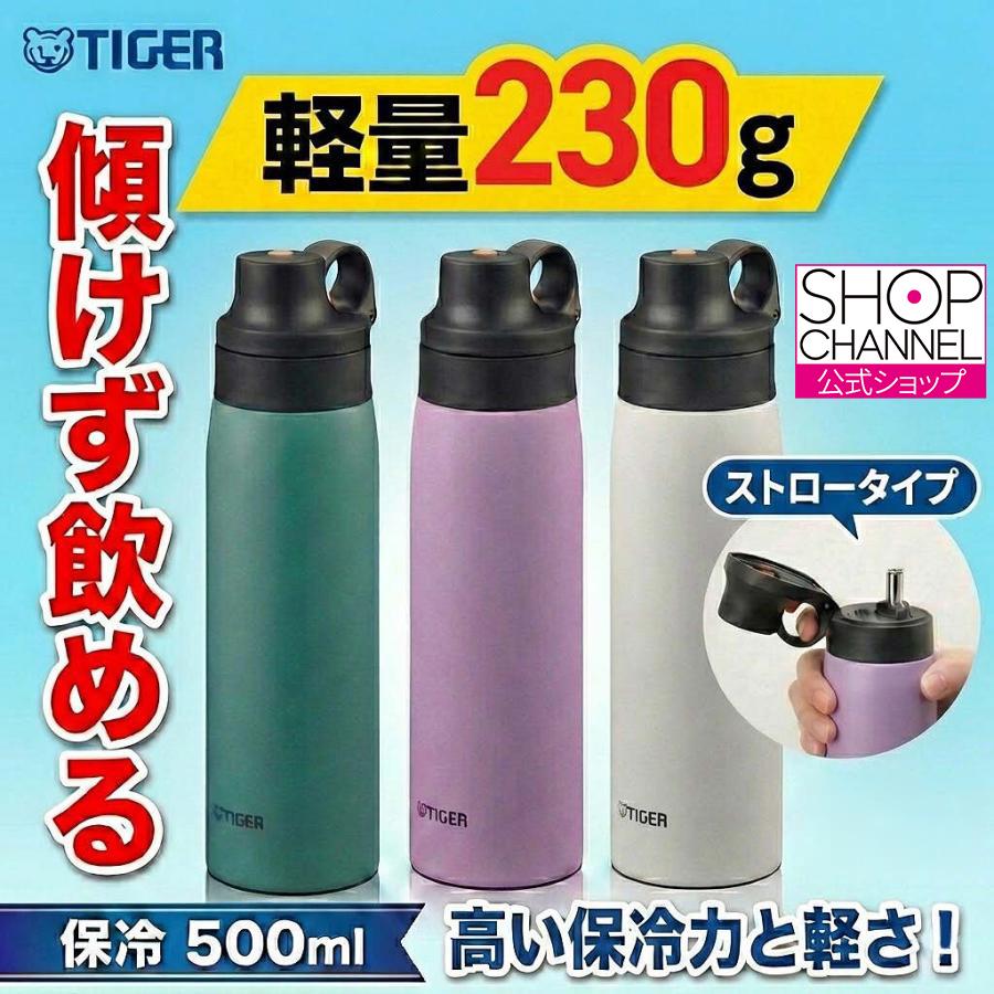 タイガー魔法瓶 爆買 タイガー 真空断熱ボトル ステンレス製 ストロー