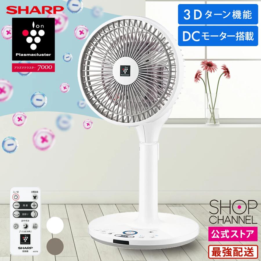 シャープPJ-R2DS-W SHARP 扇風機サーキュレーター