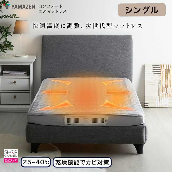 山善（YAMAZEN） 爆買 コンフォート エアマットレス シングル オール