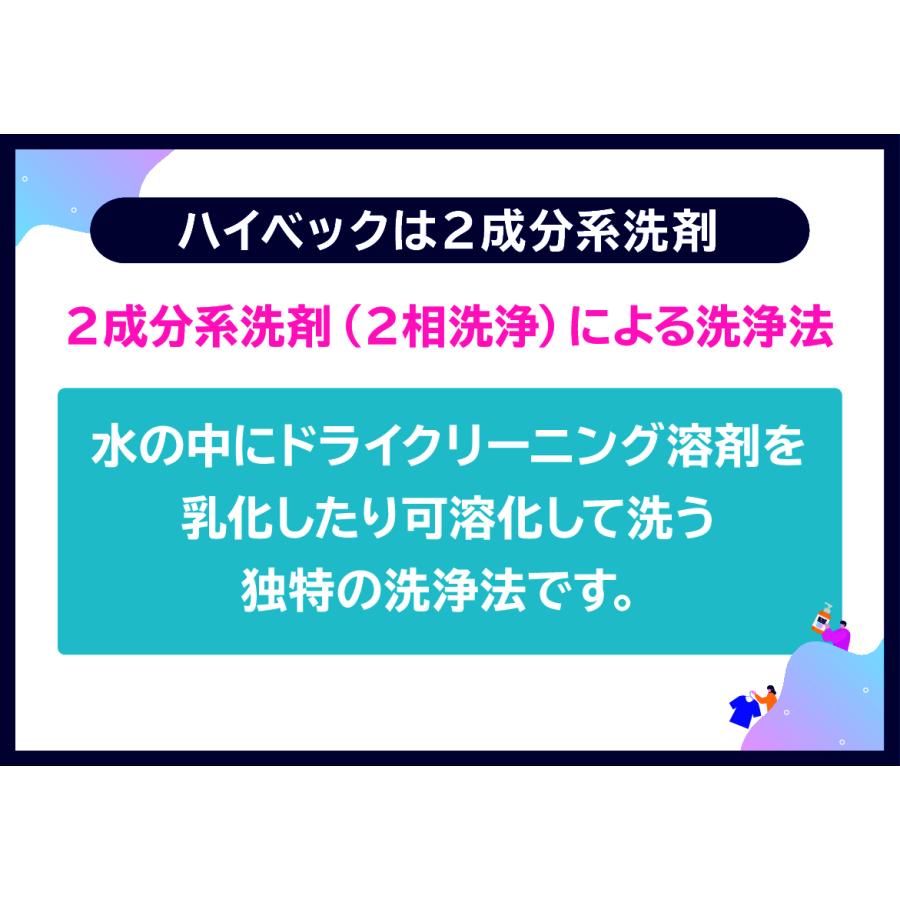 ハイベック 洗剤 ドライネオ ドライマーク表示の衣類を洗える 油性