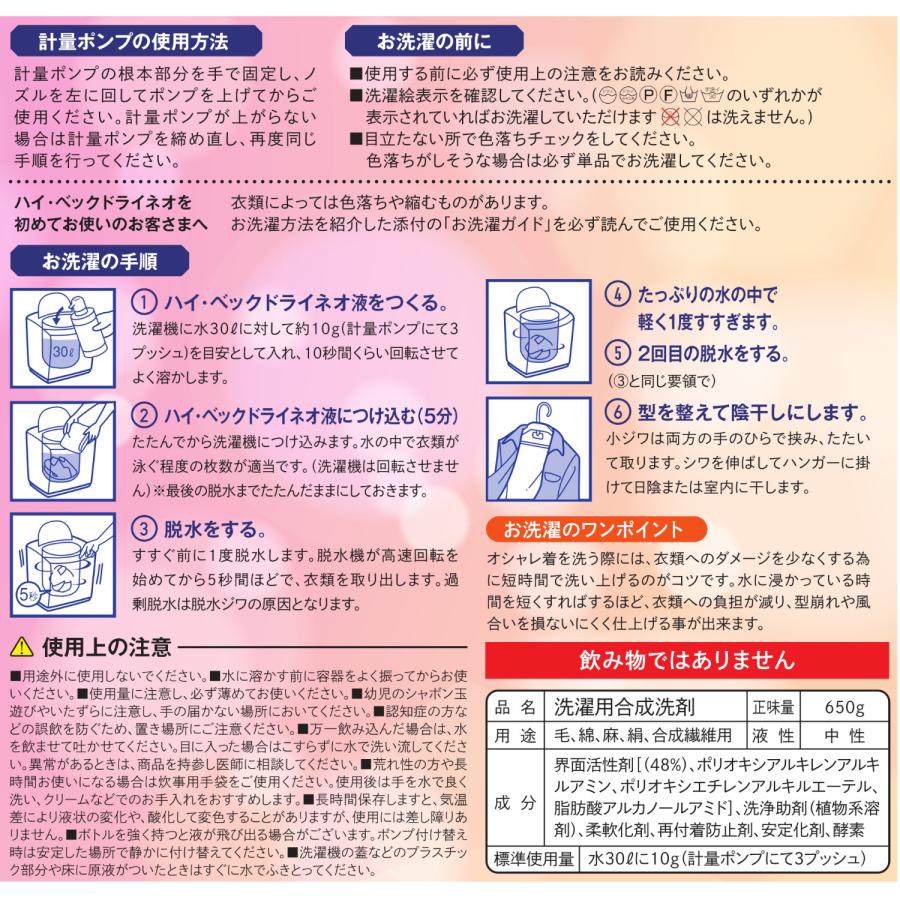 ハイベック 爆買 洗剤 ドライネオ ドライマーク表示の衣類を洗える