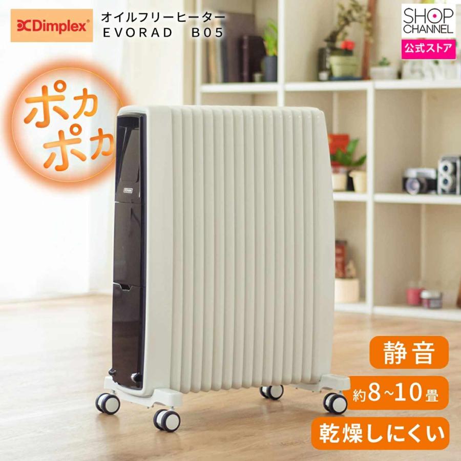 Dimplexオイルヒーター スリムデザイン ホワイト B05 Dimplexオイル