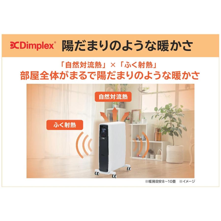 Dimplex（ディンプレックス） オイルフリーヒーター 暖房目安:8〜10畳