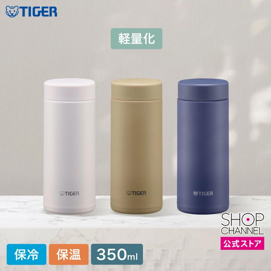 タイガー魔法瓶 タイガー 真空断熱ボトル 350ml お手入れ簡単 らくらく