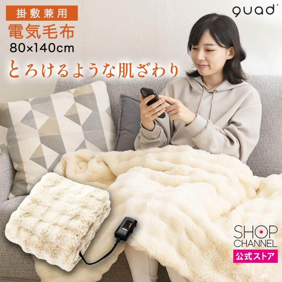 ふわもことろけるあったか 電気毛布 アイボリー 91 : ショップ ふわもことろけるあったか 電気毛布 アイボリー 91 : ショップ