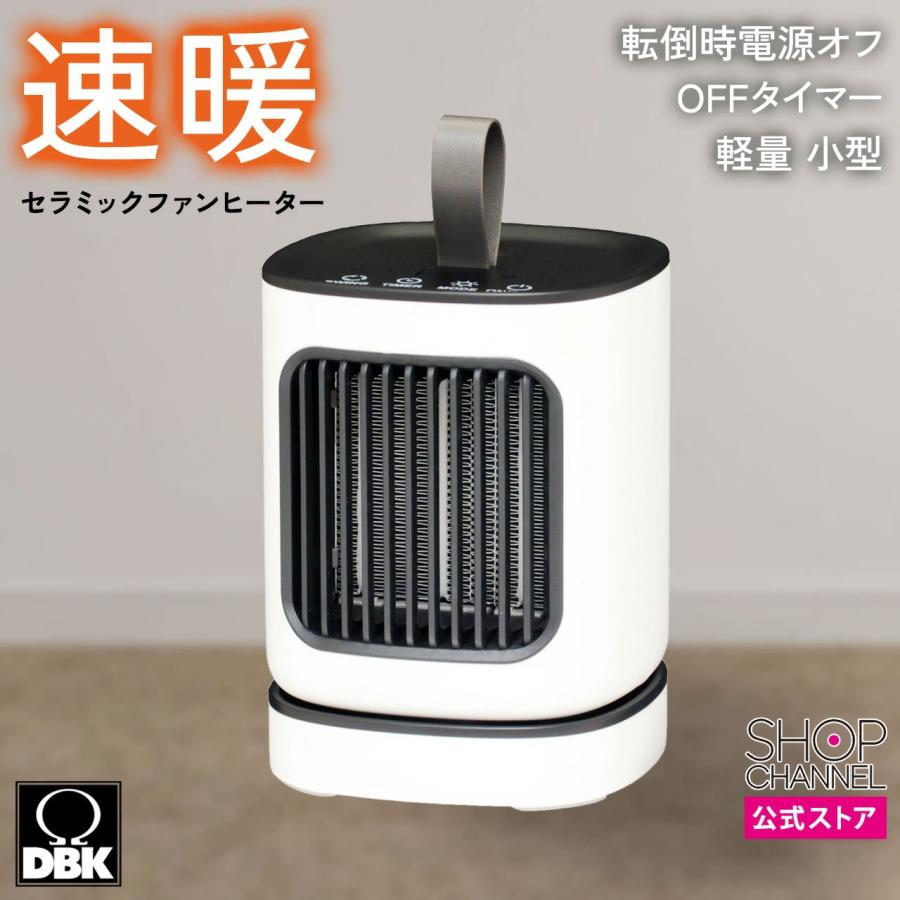DBK DBK セラミックファンヒーター 91 : ショップチャンネル DBK DBK セラミックファンヒーター 91 : ショップチャンネル