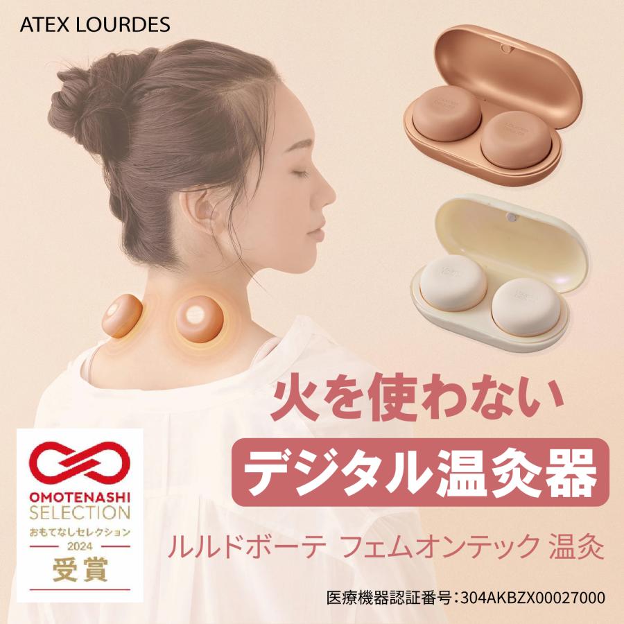 ルルド ＼ポイント10倍／ 温灸器 アテックス ルルドボーテ フェム