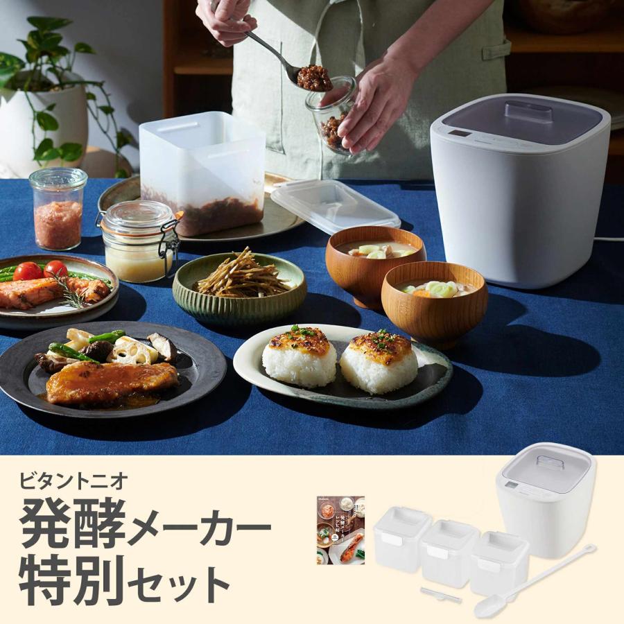 ビタントニオ（Vitantonio） 発酵メーカー 容器2個＋1個付きの特別