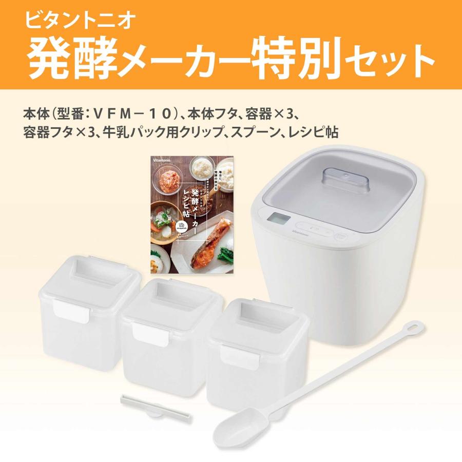 ビタントニオ　セット ビタントニオ（Vitantonio） 発酵メーカー 容器2個＋1個付きの特別
