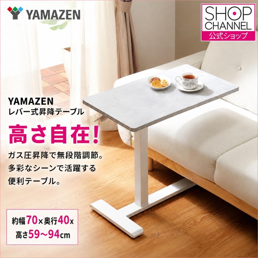 山善（YAMAZEN） レバー式昇降テーブル サイドテーブル 約幅70x奥行
