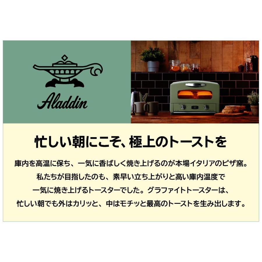 アラジン（Aladdin） 特別セット トースター オーブントースター