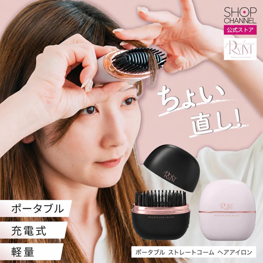 ヘアアイロン リウム ポータブル ストレートコーム 髪ちょい直し携帯