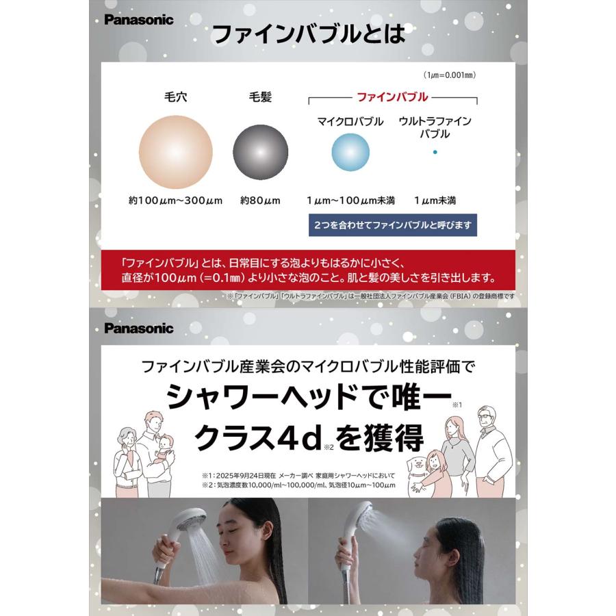 Panasonic（パナソニック） ファインバブル シャワーヘッド ファイン