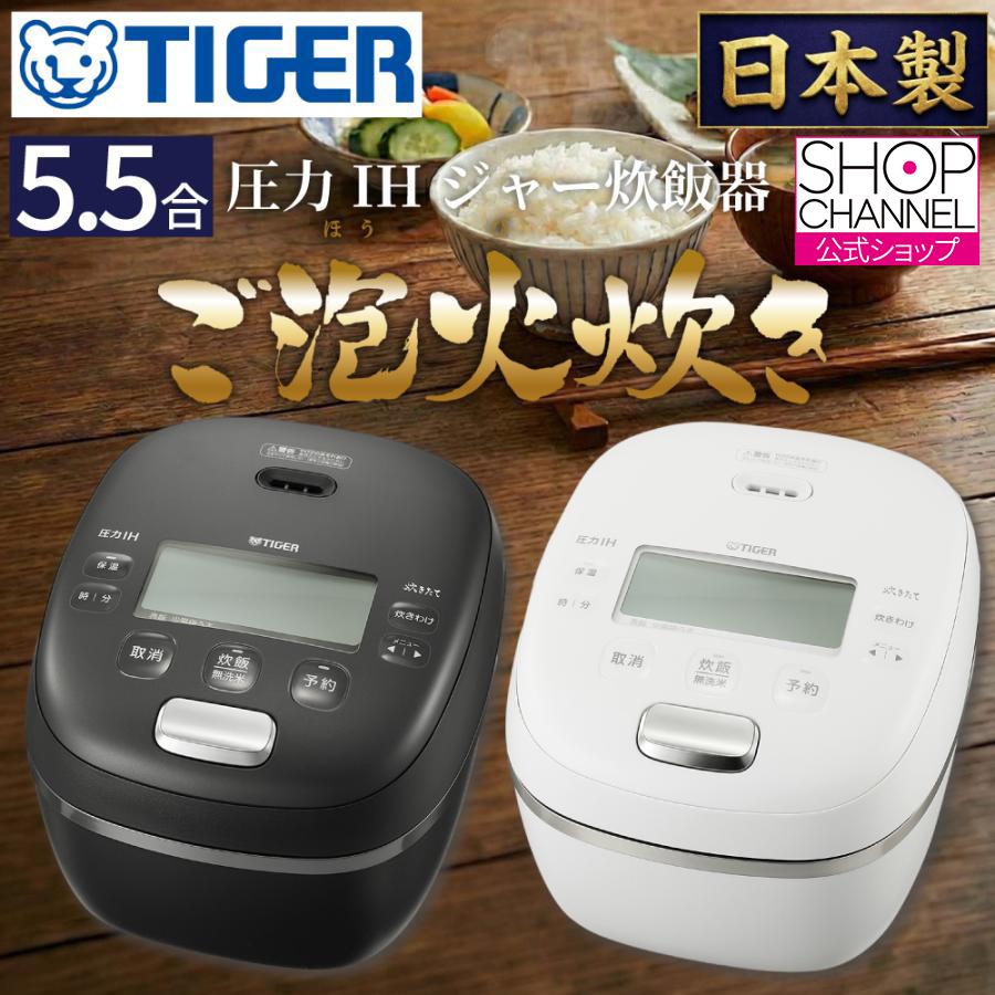 ご泡火炊き 炊飯器 タイガー 5.5合 日本製 圧力IHジャー炊飯器 土鍋