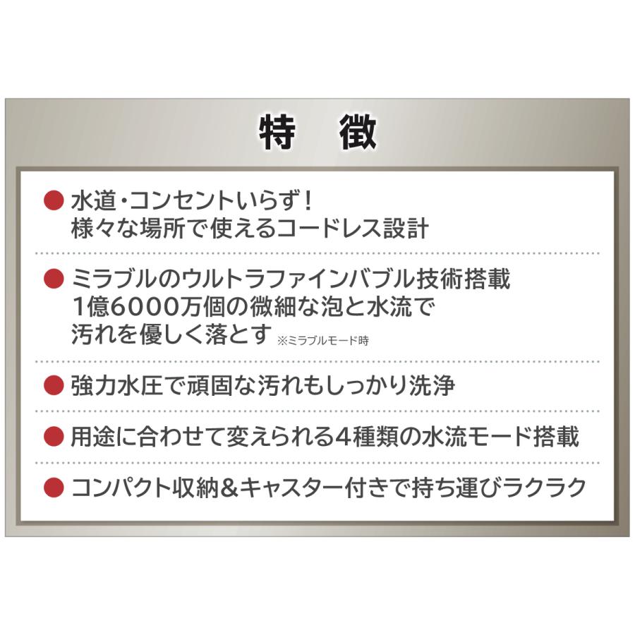 コードレス高圧洗浄機 ミラブル アクアブラスト 特別セット FBHPM-AQB