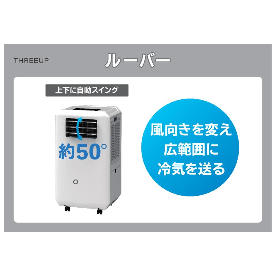 THREEUP（スリーアップ） スポットエアクーラー ダクトレス
