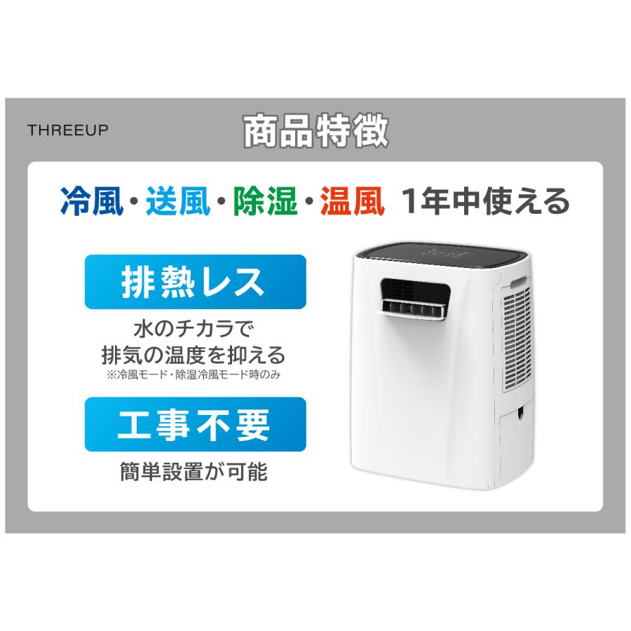 THREEUP（スリーアップ） スポットエアクーラー ヒート＆クール 排気