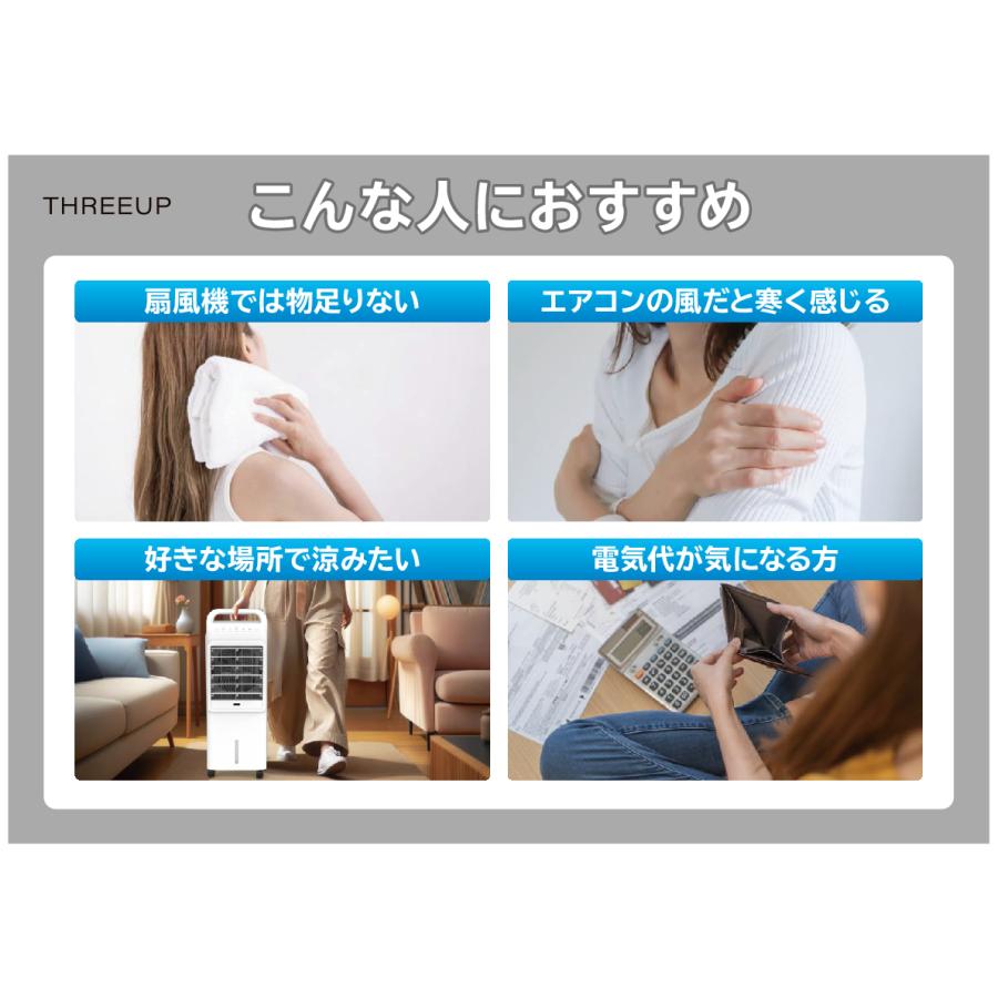 THREEUP（スリーアップ） 冷風扇 ミストクールファン RF-T2699 気化熱