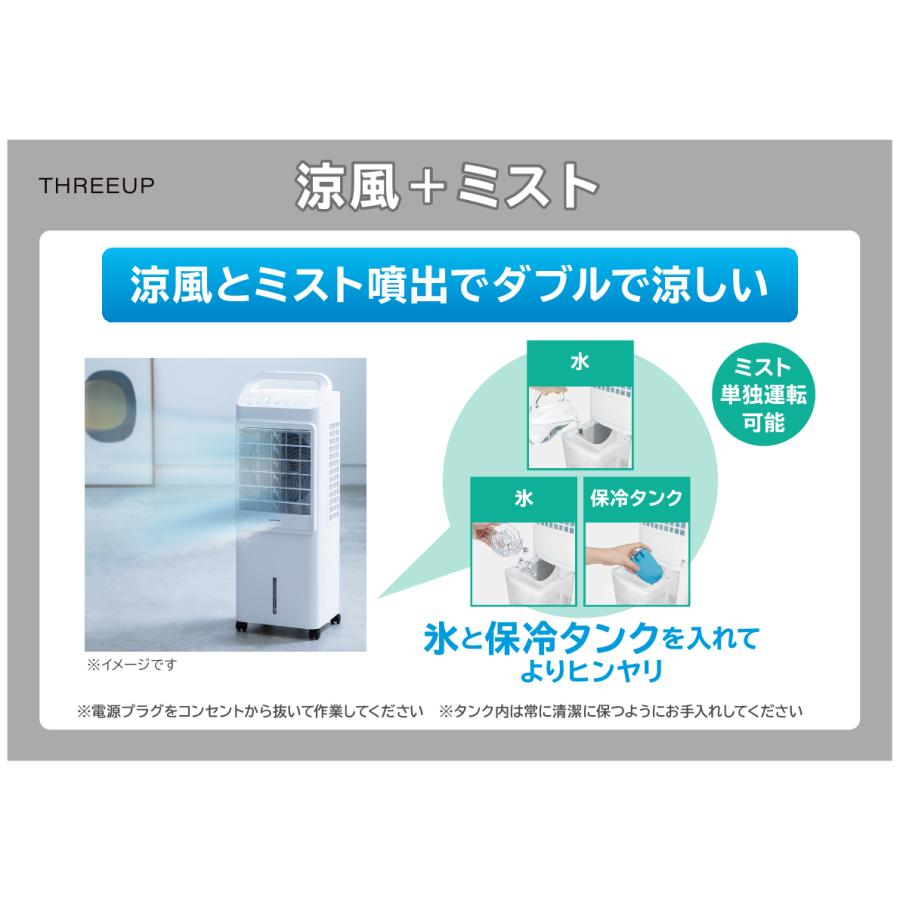 THREEUP（スリーアップ） 爆買 冷風扇 ミストクールファン RF-T2699