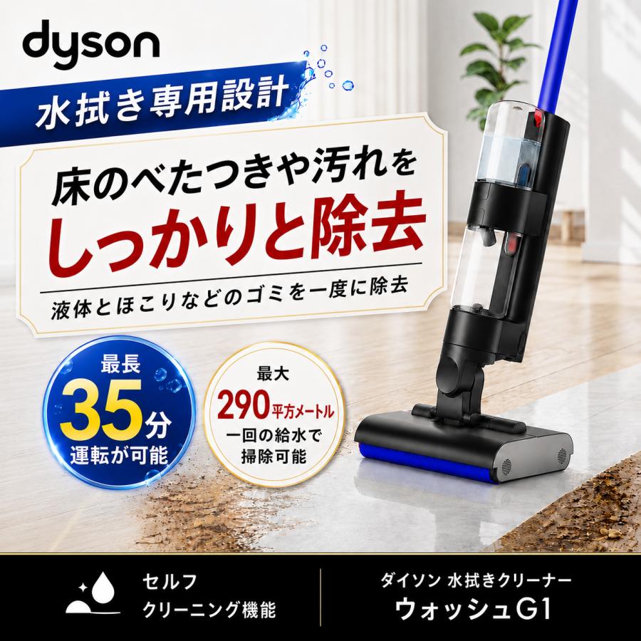 Dyson（ダイソン） 水拭きクリーナー ウォッシュG1 WR01 一度の掃除