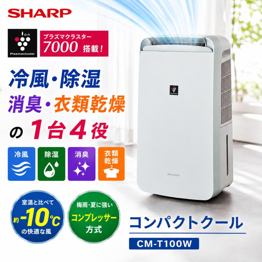 SHARP（シャープ） 冷風衣類乾燥除湿機 コンパクトクール CM-T100W