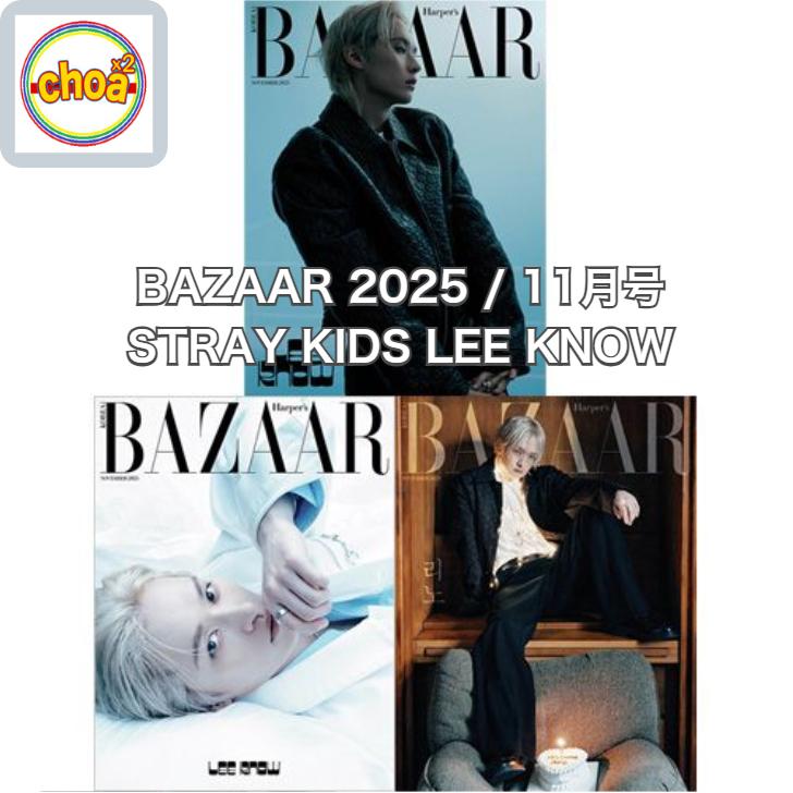 雑誌 BAZAAR 2025年 11月号 STRAY KIDS リノ 表紙, 画報 記事掲載