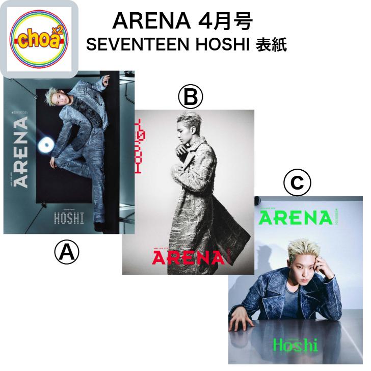 雑誌 ARENA HOMME+ 2025年 4月号 SEVENTEEN HOSHI 表紙, 画報 記事掲載