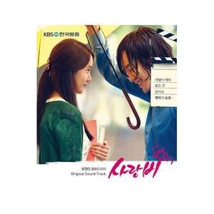 韓国ドラマOST　「愛の雨(Love Rain)」OST Part.1 （チャン・グンソク、ユナ主演）【メール便発送対応】｜shopchoax2