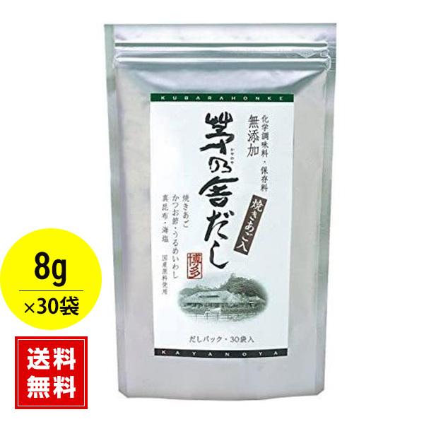 久原本家 茅乃舎だし 8g×30袋 :B00UG9X98U:SHOP CONA - 通販 - Yahoo!ショッピング 久原本家 茅乃舎だし 8g×30袋 :B00UG9X98U:SHOP CONA - 通販 - Yahoo!ショッピング