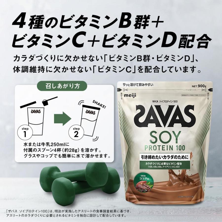 ザバス (3個セット)ザバス ココア味 SAVAS ソイプロテイン 900g : SHOP