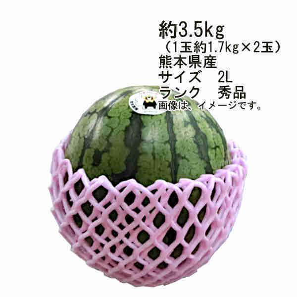 送料無料 小玉西瓜 ひとりじめ 熊本県 その他 2玉 合計 約3.5kg サイズ 2L ランク 秀品｜shopdaihei