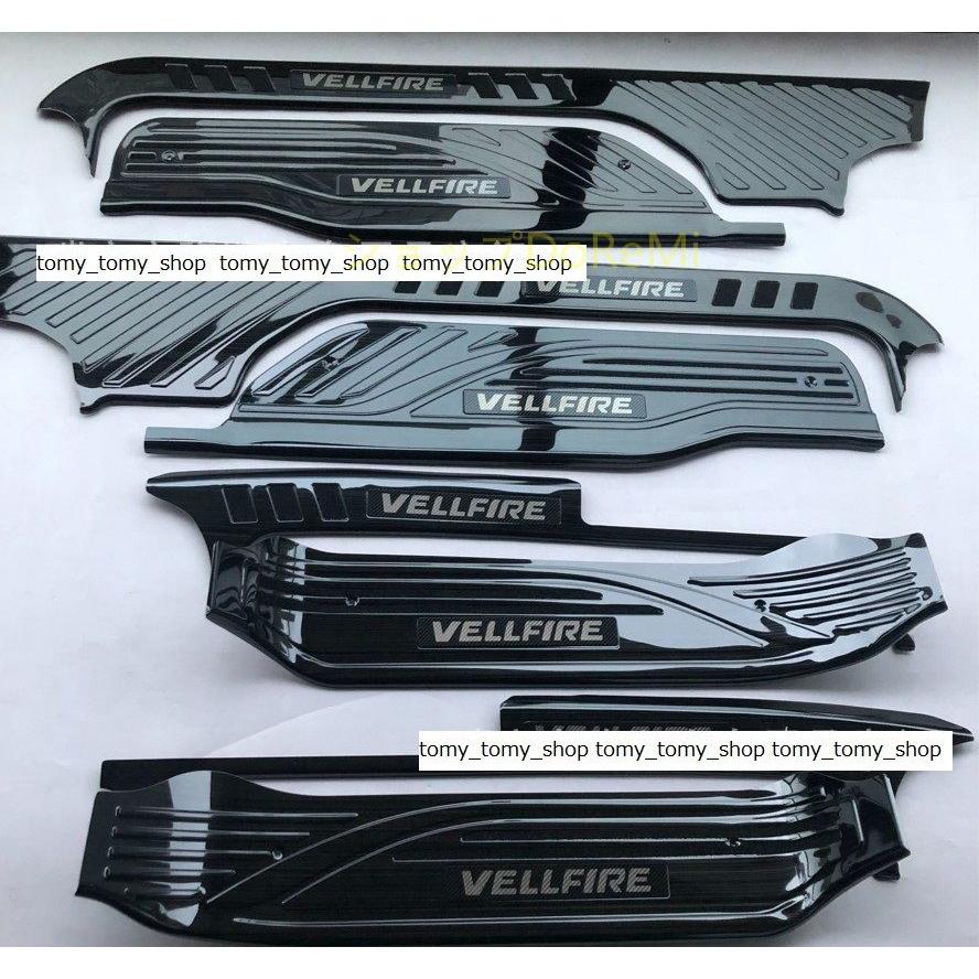 VELLFIRE ベルファイア 30系　スカッフプレート 8Pセット 新品 アルファード ベルファイア 30系 スカッフプレート 8Pセット