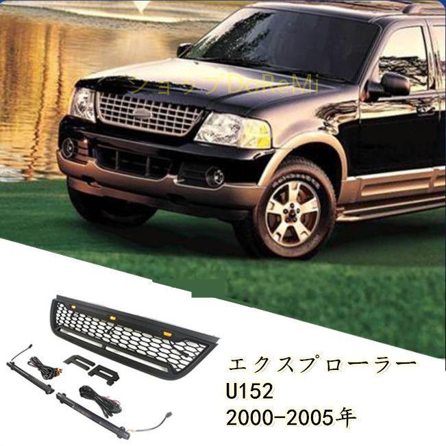 skyフォードエクスプローラーLEDフロントグリル グリル Fits 2011-2015フォードエクスプローラーフロントグリル