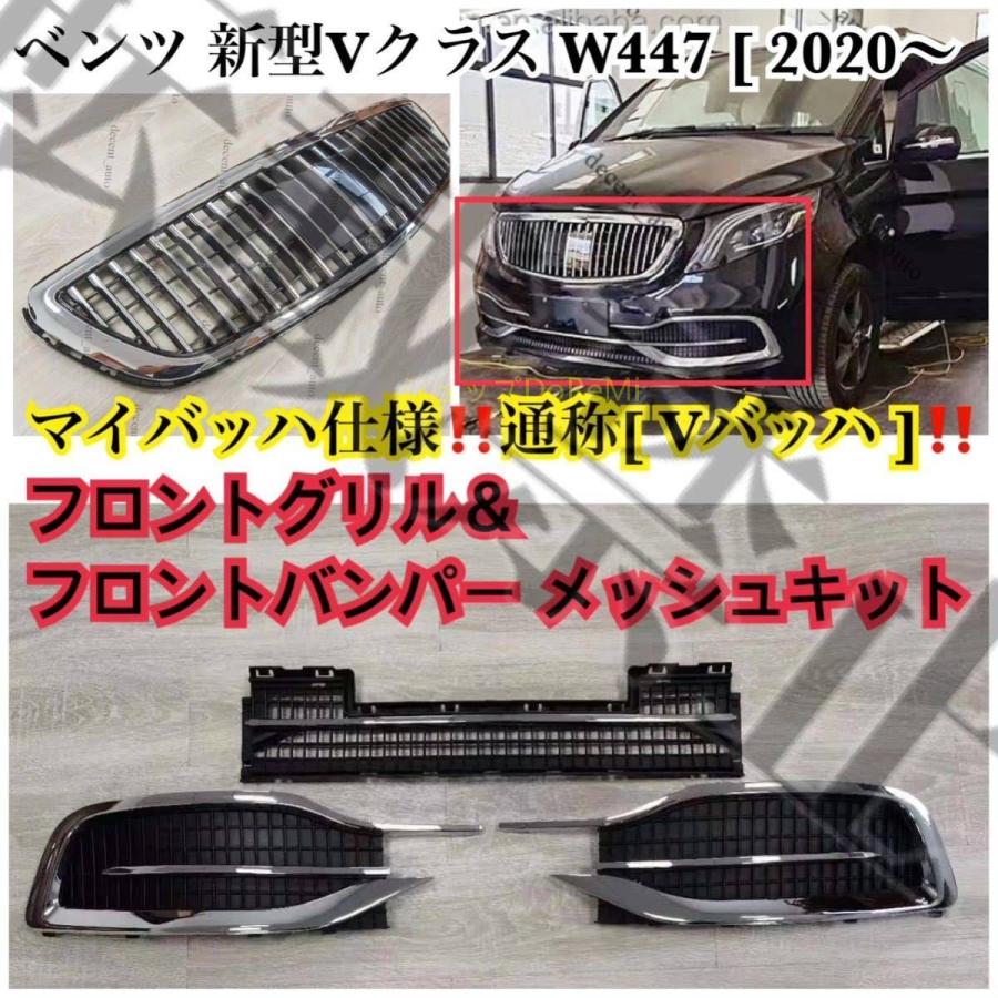 通称Vバッハメルセデスベン新型VクラW44マイバッハグリル＆マイバッハ 
