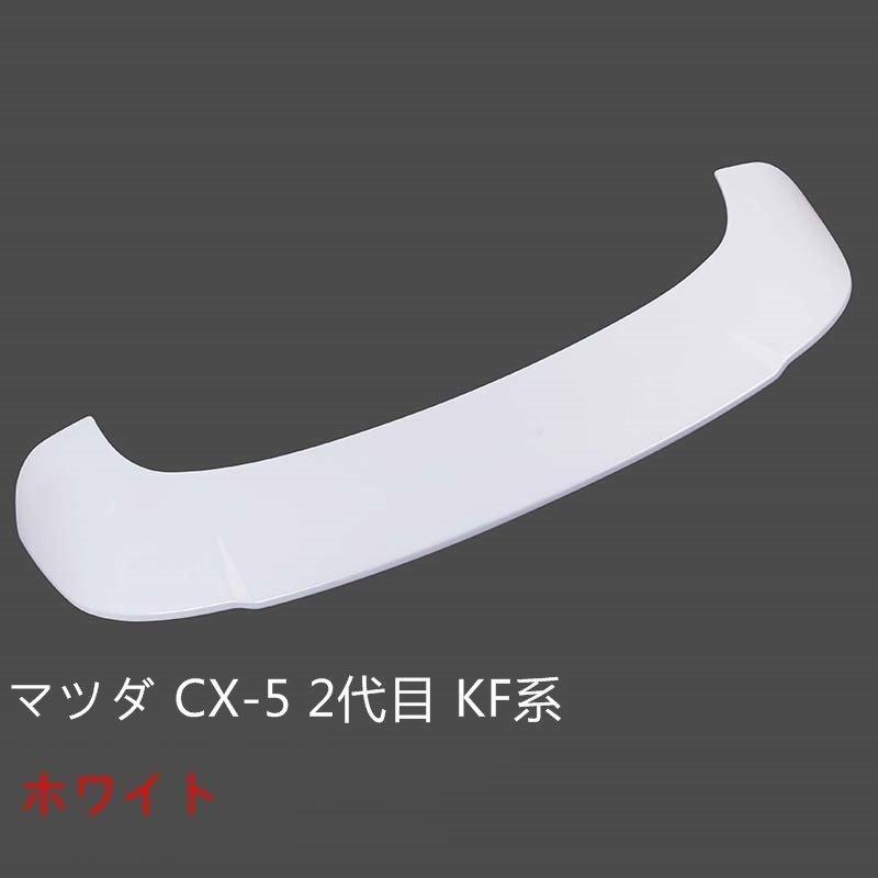 マツダ CX-5 KF系 用 リアウイング リアスポイラー テールゲート