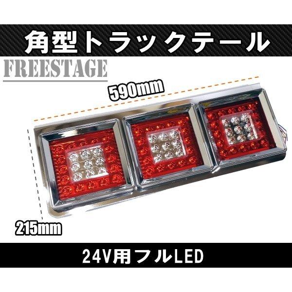 24Vトラック用テールランプ3連 LED 日野 テール テールランプ 薄型 3連