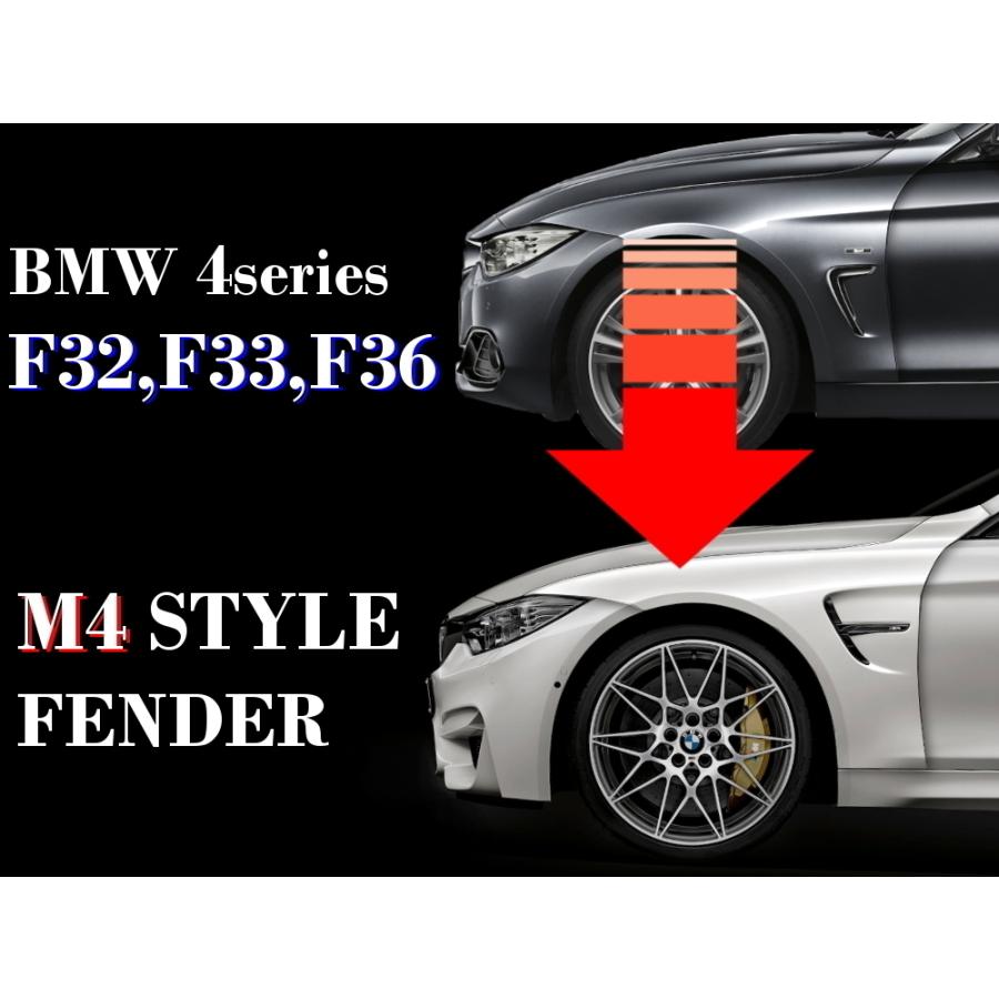 BMW 4シリーズ 用 M4 タイプ 左 右 フロント フェンダー セット エア