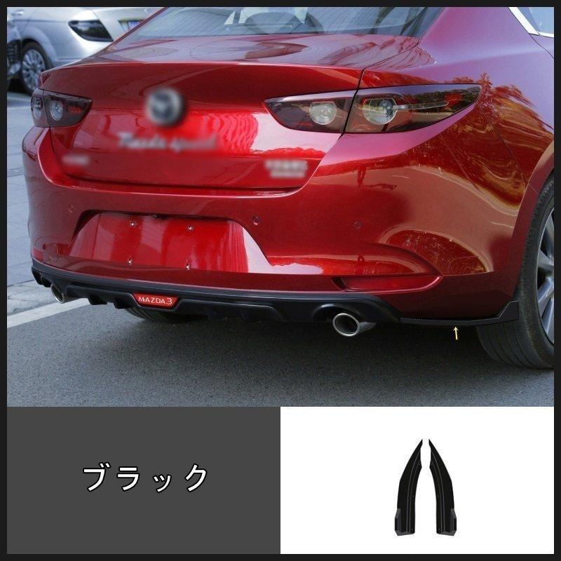 マツダMAZDA3 BP系 用 リア バンパー スポイラー ガーニッシュ