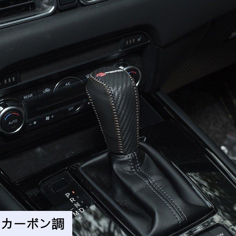 マツダ アクセラ Cx 8 Cx 30 Cx 5 系 汎用 皮革シフトノブ カバー カーボン調 黒 1p P ショップdoremi 通販 Yahoo ショッピング
