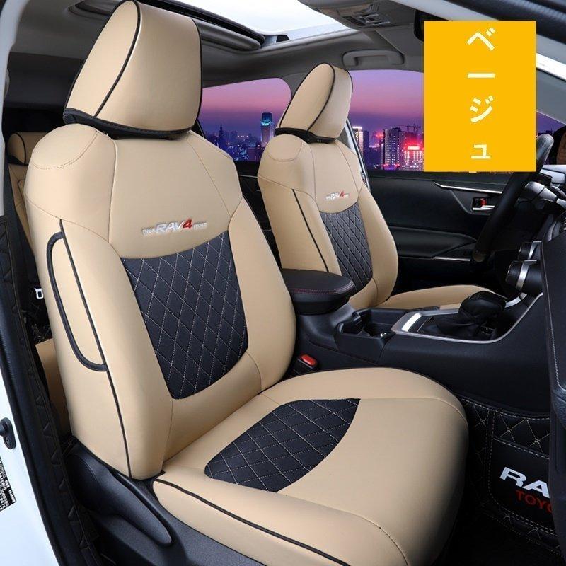 トヨタ 新型 RAV4 50系 専用設計 シート セット(フロント＆ リア 