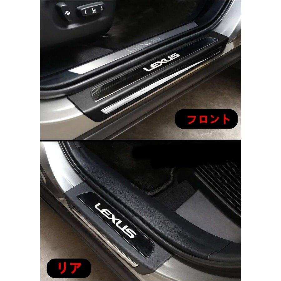 レクサス NX200/300/NX300h 用 スカッフプレート カバー ステンレス