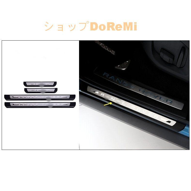 ランドローバー レンジローバーイヴォーク 用 スカッフプレート 