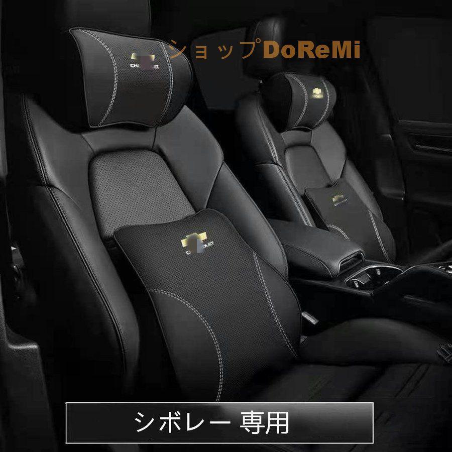 シボレー車 クッション 低反発 ランバーサポート 車用 腰当て ヘッドレスト 2mpglwlezj 車 バイク 自転車 Muzickail Edu Ba