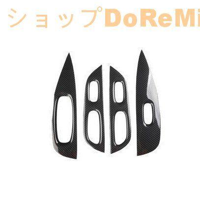 T32 エクストレイル　スイッチパネルカバー 日産 エクストレイルX-TRAIL T32用（17-20）ドア ウィンドウ ボタン